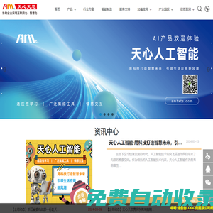 天心天思軟件集團(tuán)官網(wǎng)