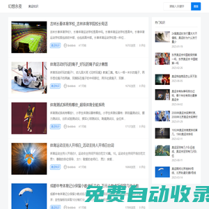 幻想永夜 - 看體育知識，做奧運達人
