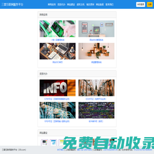 黑龍江哈爾濱虛擬主機_網站建設_網站關鍵詞優化排名_網站定制開發 - 三雷互聯網服務平臺
