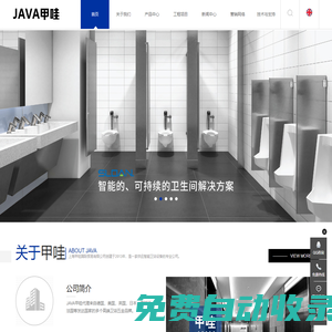烘手器_烘手機(jī)_干手機(jī)_干手器_皂液器_皂液機(jī)_給皂器_給皂機(jī)_洗手烘干機(jī)_殘疾人扶手_無障礙扶手_嬰兒護(hù)理臺(tái)-上海甲哇國(guó)際貿(mào)易有限公司(甲哇JAVA)官網(wǎng)