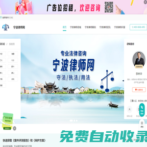 寧波律師咨詢免費_寧波律師電話_寧波律師事務所排名-寧波律師網