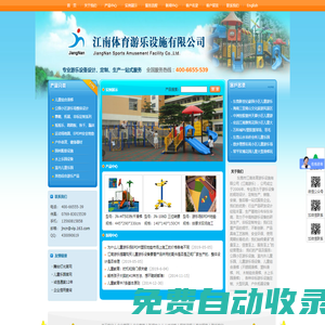 廣東兒童游樂設(shè)施廠家，東莞兒童滑梯廠家，小區(qū)兒童游樂場設(shè)施，康體設(shè)施，塑膠地墊，健身器材，幼兒園滑梯玩具，兒童樂園，東莞市江南體育游樂設(shè)施有限公司
