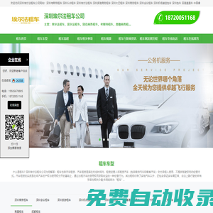 租車,深圳租車公司,深圳租車價格,深圳租車電話,租車平臺