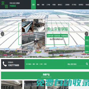 廣東槽鋼-鍍鋅角鋼-工字鋼-H型鋼鋼材廠家批發(fā)價格-佛山京錦鋼鐵