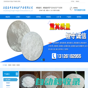 硬脂酸鋇_硬脂酸鎂_硬脂酸鎘_硬脂酸鋁_硬脂酸鋅-石家莊中石恒達礦產品有限公司