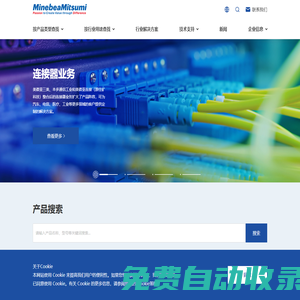 美蓓亞三美中文官網(wǎng) - NMB軸承、NMB風扇、半導體IC、微電機、傳感器制造商