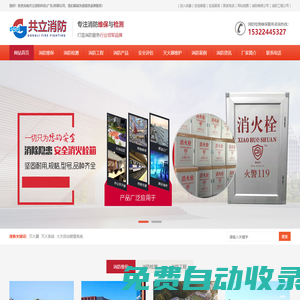 消防檢測維保公司-消防維保咨詢公司-共立消防