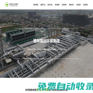 安徽格林斯達 - 廢氣處理設備及風管加工供應廠家