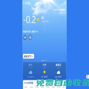中國天氣網-專業天氣預報、氣象服務門戶