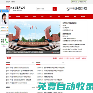 四川招生網(wǎng)[官網(wǎng)]_四川招生考試-四川招考網(wǎng)