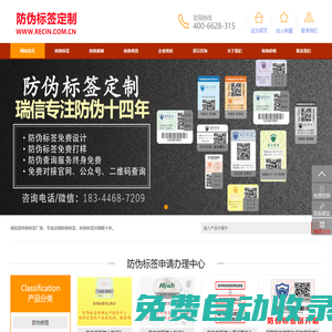 防偽標簽廠家_二維碼防偽標簽_防偽公司-瑞信防偽