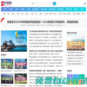 護照網(wǎng)-留學(xué)移民護照簽證一站通！