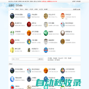 自查吧 - ZiChaBa - 便民查詢網(wǎng) - 免費(fèi)查詢工具大全