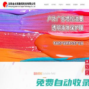 沈陽金太陽數碼科技有限公司-戶外廣告噴繪油墨,透明液體保護膜
