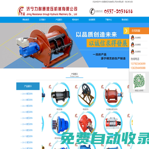 液壓絞車，液壓馬達(dá)，液壓卷揚機，液壓絞盤生產(chǎn)廠家-濟(jì)寧力耐通液壓機械有限公司