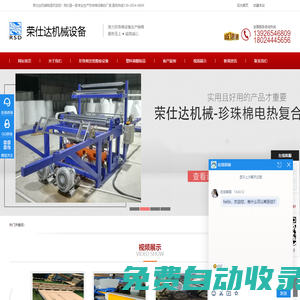 珍珠棉發泡機-榮仕達機械制造