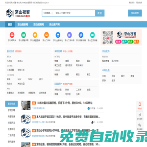 京山視窗-湖北京山市專業信息網|京山生活網絡旗下！