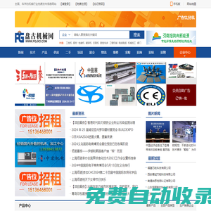 盤古機械網 － 全面、科學的機械行業免費發布信息網站