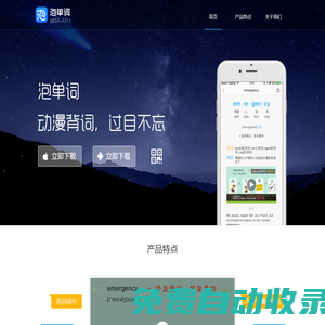 泡單詞--開啟高效便捷的記單詞學(xué)習(xí)方法,打造最強(qiáng)大腦單詞記憶法,免費(fèi)背單詞APP下載