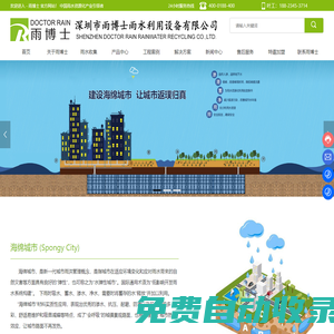 深圳市雨博士雨水利用設備有限公司_海綿城市雨水系統(tǒng)_雨水收集