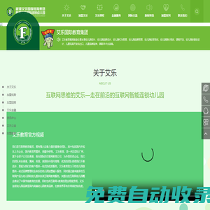 艾樂幼兒園加盟--專注高端幼兒園運(yùn)營(yíng)管理-香港艾樂教育