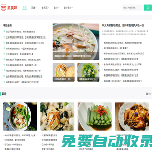 美食網(wǎng)_菜譜食譜大全_烘焙烹飪美食-蒸美味學做家常菜的美食網(wǎng)