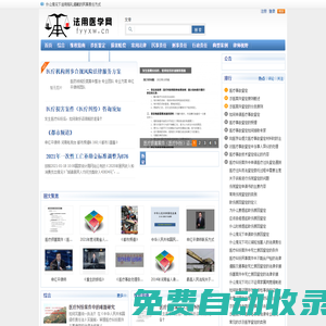 法用醫(yī)學網(wǎng)-專注于醫(yī)療糾紛案件