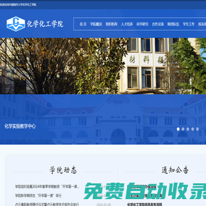 中國(guó)海洋大學(xué) 化學(xué)化工學(xué)院