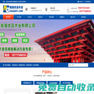 廣西建筑模板|覆膜板|清水模板|小紅模板-貴港能強(qiáng)優(yōu)品木業(yè)有限公司