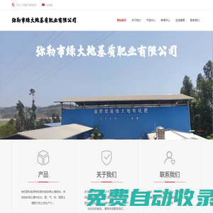 彌勒市綠大地基質肥業有限公司
