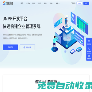 引邁 - JNPF快速開發(fā)平臺(tái)_低代碼開發(fā)平臺(tái)_零代碼開發(fā)平臺(tái)_流程設(shè)計(jì)器_表單引擎_工作流引擎_軟件架構(gòu)