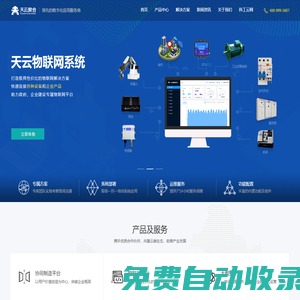 河南天云聚合科技有限公司-大數據、物聯網及數字化應用服務商
