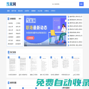 當(dāng)米網(wǎng)-資源分享，創(chuàng)造價值