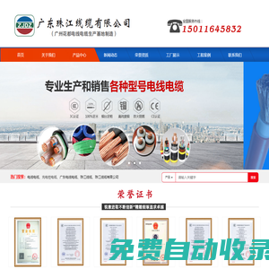 廣東珠江線纜有限公司，廣東珠江線纜，珠江線纜，電線電纜，廣東電線電纜批發(fā)， 電力電纜，橡套電纜，船用電纜，控制電纜
