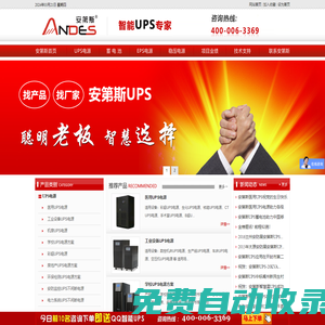 安第斯UPS電源_UPS電源廠家_醫(yī)用UPS電源_eps電源_醫(yī)療ups電源品牌_eps應急電源