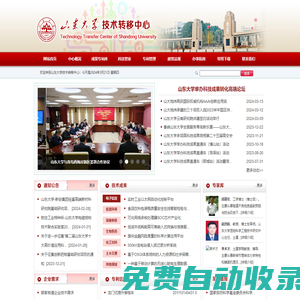 山東大學技術轉移中心-網站首頁
