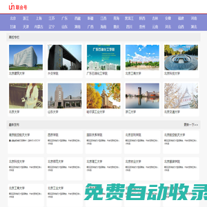 高校論壇―聯合校園歡迎您