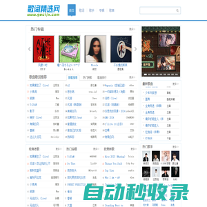 歌詞找歌名_歌詞適配_精選經典老歌,抖音最火歌曲搜索大全 - 歌詞精選網