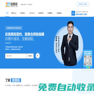 資質代辦_建筑資質代辦_公司資質轉讓,升級,增項辦理平臺 - 資質街
