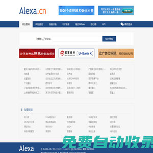 Alexa排名_網(wǎng)站流量全球綜合排名_中文網(wǎng)站排行榜