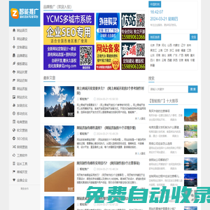 網(wǎng)站建設(shè)_SEO優(yōu)化_推廣流量_站長(zhǎng)專業(yè)服務(wù)平臺(tái)