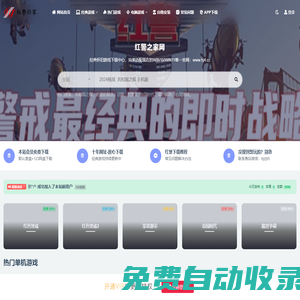 紅警之家網(wǎng)-經(jīng)典懷舊游戲下載中心