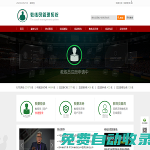 教練員管理系統(tǒng) | 教練員互動 | 中國領先的教練員互動服務平臺,coach | 綠茵互動