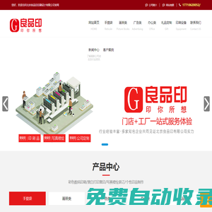 北京印刷廠,手提袋包裝定制,宣傳冊印刷,海報(bào)單頁畫冊-北京良品印印刷設(shè)計(jì)有限公司