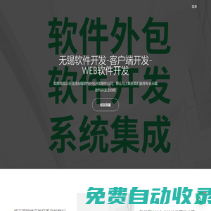 無錫軟件外包公司-軟件開發(fā)-定制