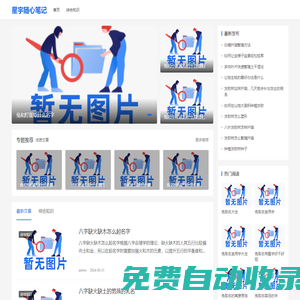 星宇隨心筆記_取名字_免費(fèi)取名_寶寶起名大全