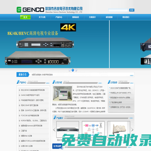 深圳市吉兆電子技術有限公司(高清數字解碼器,4K編碼器 復用IP調制器，L波段有源功分器，L波段矩陣、L波段光端機、切換器、前置放大器，IPTV，DTMB系統、智慧校園，智慧酒店，融媒體數字設備)