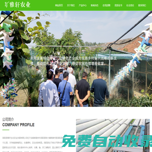 渦陽(yáng)縣雅軒生態(tài)農(nóng)業(yè)發(fā)展有限公司[【企業(yè)官網(wǎng)】