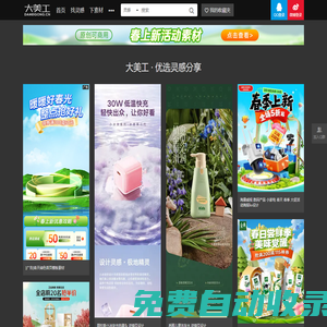 大美工-設計優選 - 大美工dameigong.cn