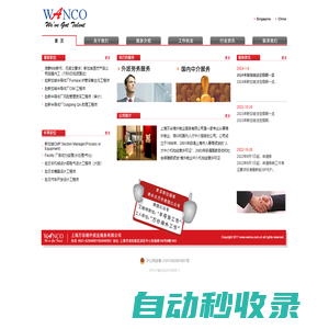 上海萬谷境外就業服務有限公司